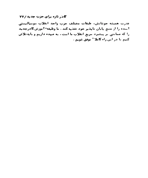 زندگی کوتاه انقلاب یا چه گوارا سخن می گوید - نمونه چهارم - جزیره کتاب های الکترونیکی